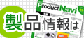 Product Navi