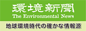 環境新聞