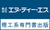 株式会社エヌ・ティー・エス