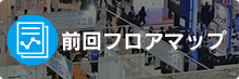 前回フロアマップ