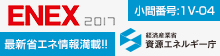 最新省エネ情報満載！経済産業省・資源エネルギー庁