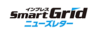 インプレスSmartGridニューズレター