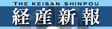 経産新報