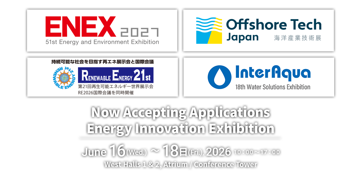 [Now accepting exhibitors] Energy Innovation General Exhibition December 16th (Wed) - 18th (Fri) 2026 10:00-12:00 Tokyo Big Sight West Halls 1 and 2, Atrium/Conference Tower