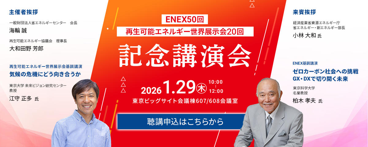 聴講申し込みはこちら