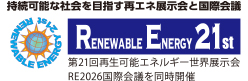 第21回再生可能エネルギー世界展示会-同時開催:RE2026国際会議-