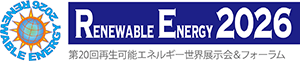 第20回再生可能エネルギー世界展示会＆フォーラム
