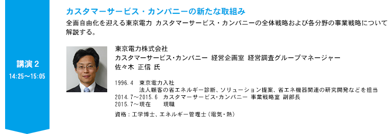 講演2 | 一般電気事業者の総合エネルギーサービス