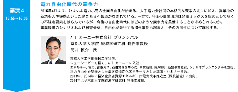 講演4 | A.T.カーニー株式会社 マネージャー 京都大学大学院 経済学研究科 特任准教授 筒井 慎介 氏