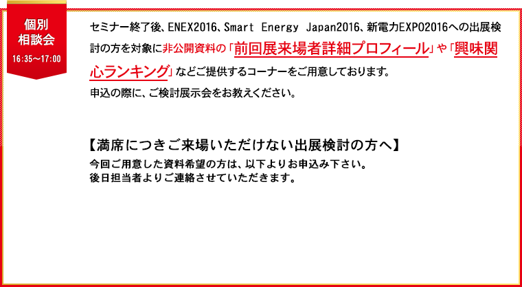 展示会紹介、個別相談会等