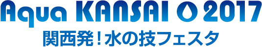 Aqua KANSAI 2017